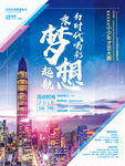 深圳夜景现代化都市才艺海报