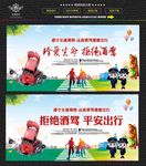 拒绝酒驾