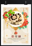 枣花酥