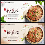 粉蒸肉