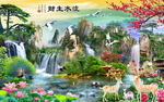 流水生财
