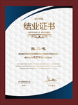 结业证书