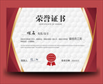 荣誉证书