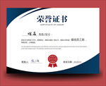 荣誉证书