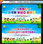 开学背景