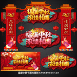 中秋门楼