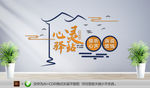社区医院心灵驿站文化墙