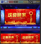交房