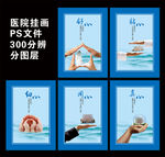 医院挂画