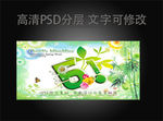 五一劳动节