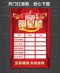 明星榜