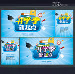 开学