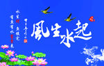 风生水起  鱼缸背景