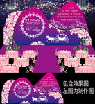 蓝紫色婚礼舞台背景设计