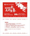 大闸蟹提货卡礼券