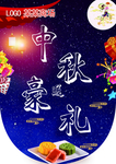 中秋节吊旗