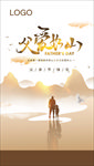 父爱如山