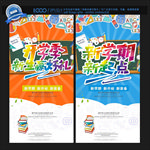 开学