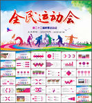 全民健身体育运动会PPT模板