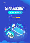 蓝色科技感速度感海报背景