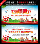 2019中国医师节