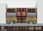 火锅店招牌