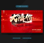 大降价