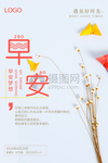 早安