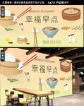 早点背景墙