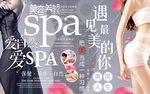 美容养颜SPA水疗馆背景墙