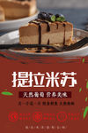 提拉米苏