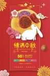 中秋节月饼宣传海报