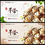 早茶