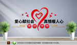 志愿者服务工作站爱心公益文化墙