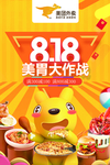 818 美胃大作战