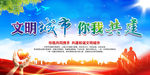 文明城市你我共建