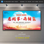 同学会