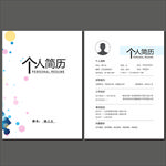 个人简历