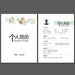 求职简历