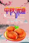 中秋月饼