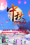 中秋节