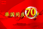 举国同庆