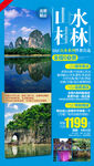 桂林旅游海报 广西旅游海报