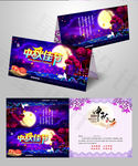 中秋节贺卡 紫色美丽大方贺卡