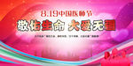 中国医师节