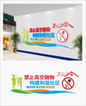 禁止高空抛物