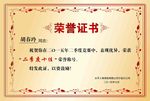 二季度十佳证书