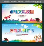 创建文明校园