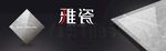 瓷砖banner