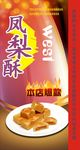 凤梨酥